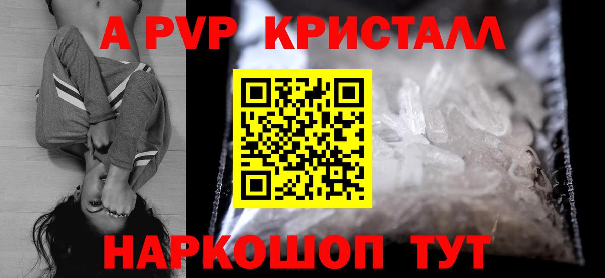 A PVP Соль Владивосток