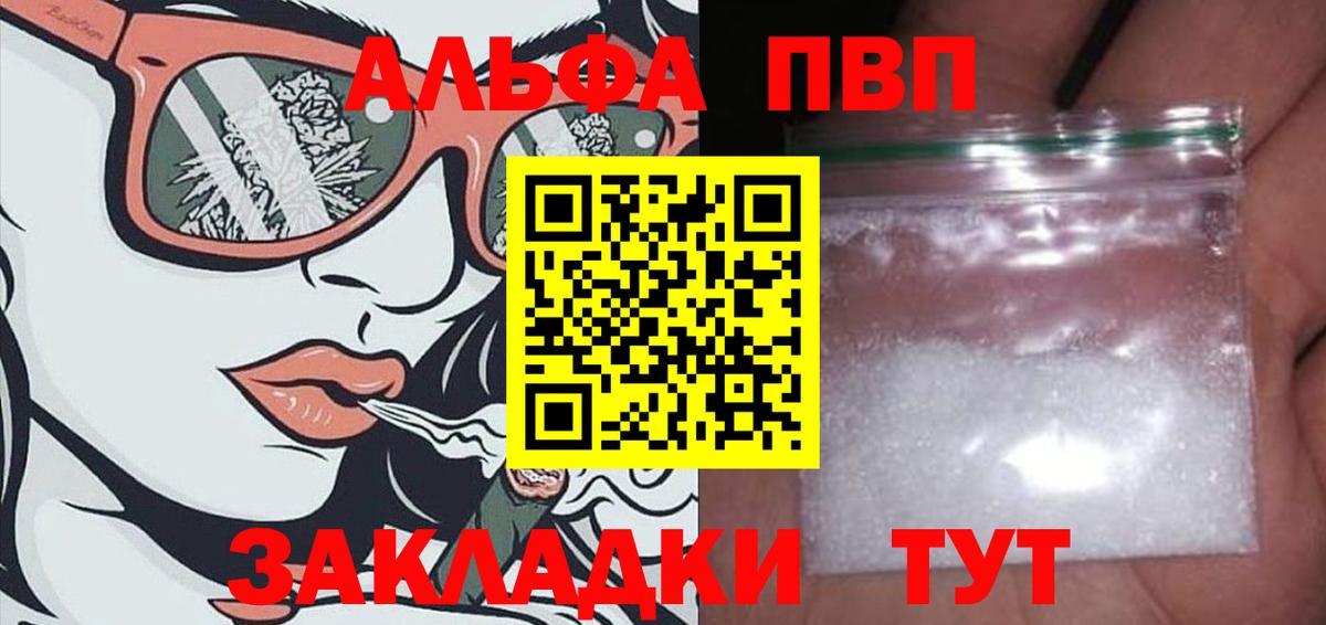 А ПВП  Владивосток  А ПВП мука  Alfa_PVP СК 