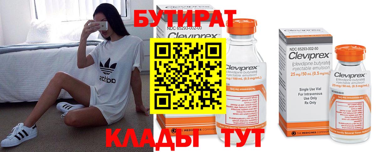 Бутират BDO  Владивосток 