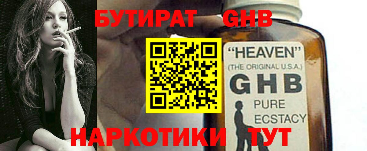 Владивосток  БУТИРАТ Butirat  Вход с VPN 