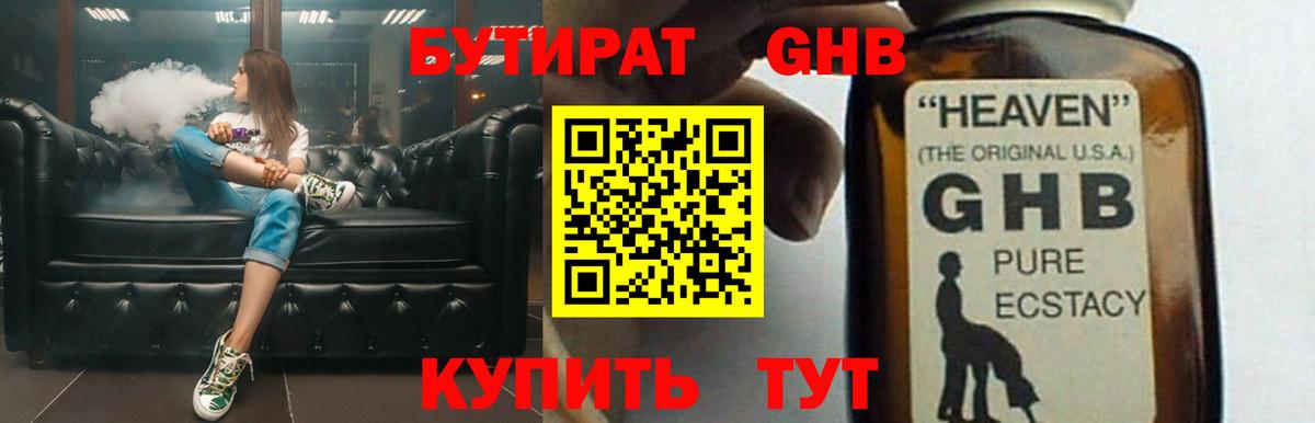 Бутират 1.4BDO Владивосток