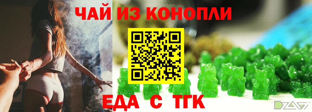 Еда ТГК конопля  Вход с VPN  Владивосток 