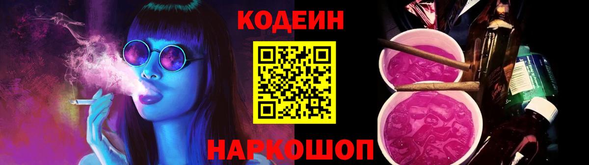 Кодеин напиток Lean (лин)  Вход с VPN  Владивосток  Кодеин напиток Lean (лин) 