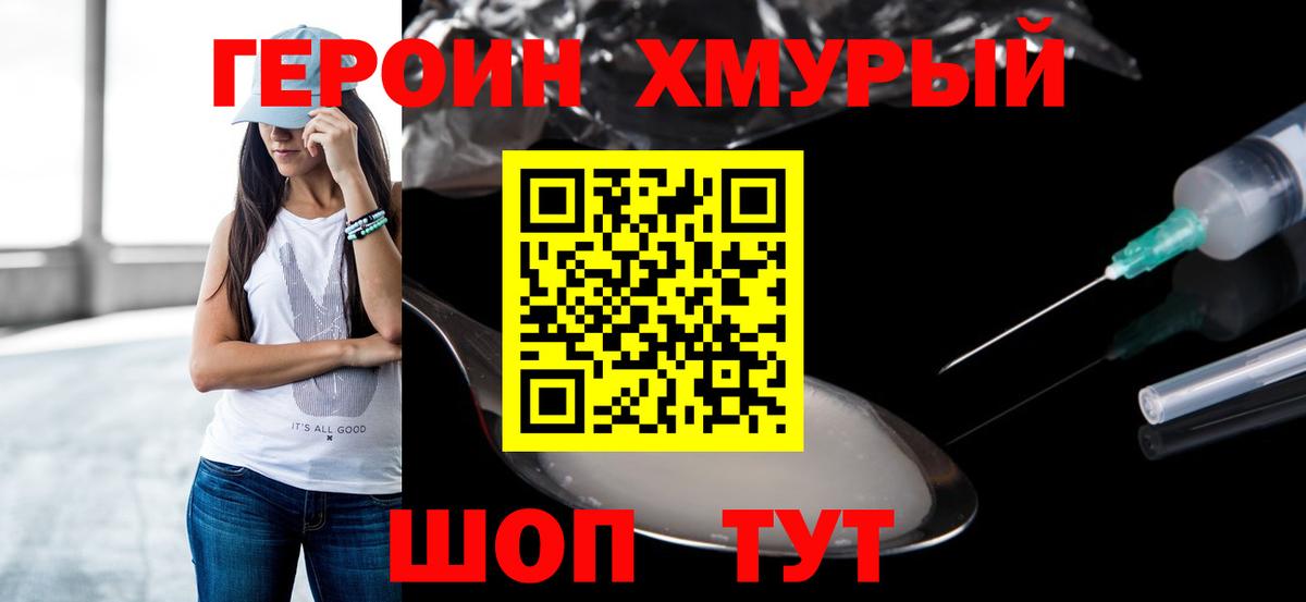 Владивосток  ГЕРОИН гречка  Вход с VPN 