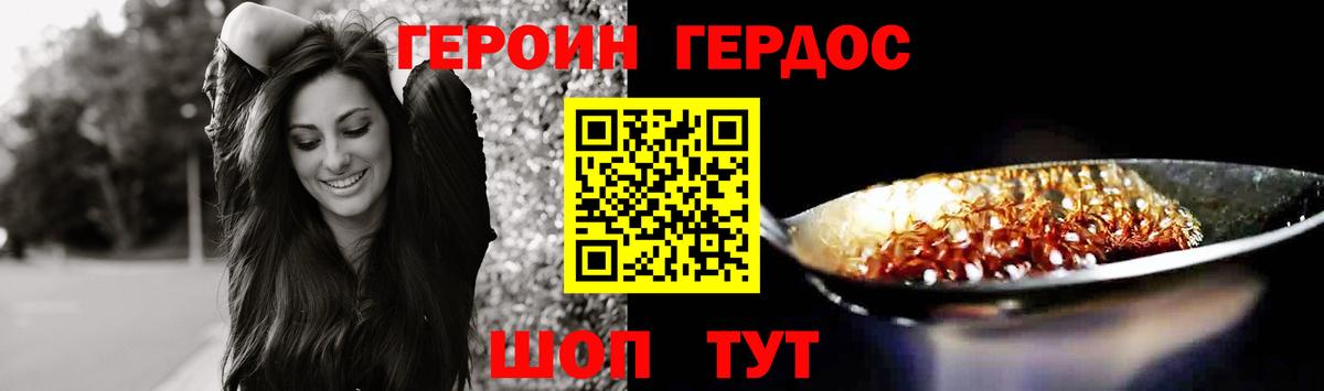 ГЕРОИН  Владивосток  ГЕРОИН белый 