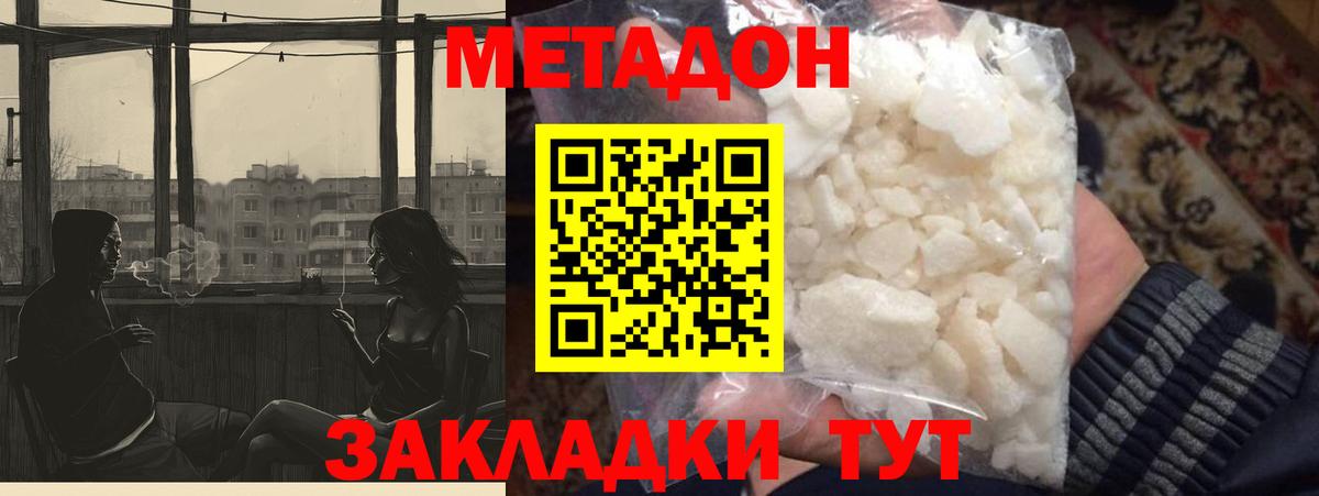 МЕТАДОН methadone  Владивосток 