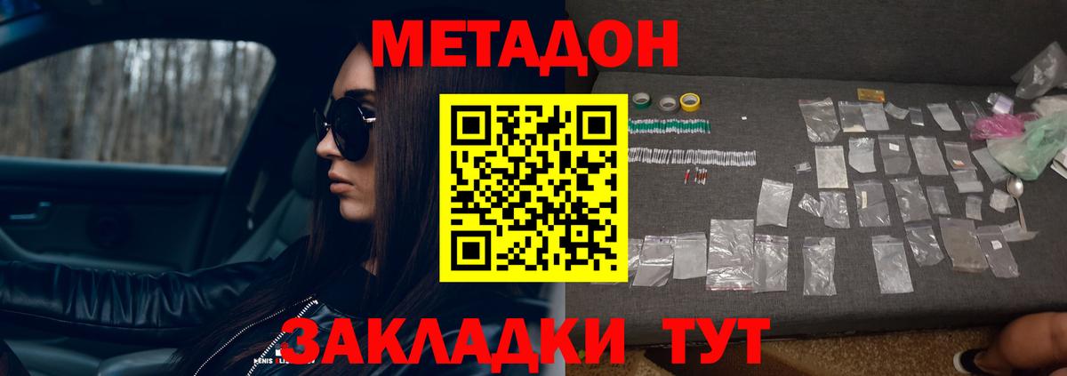 Метадон белоснежный Владивосток
