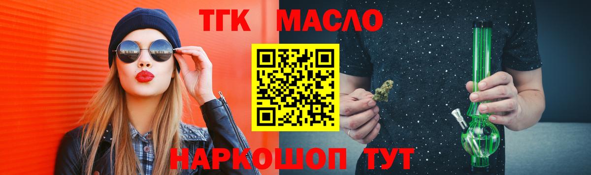ТГК THC oil Владивосток